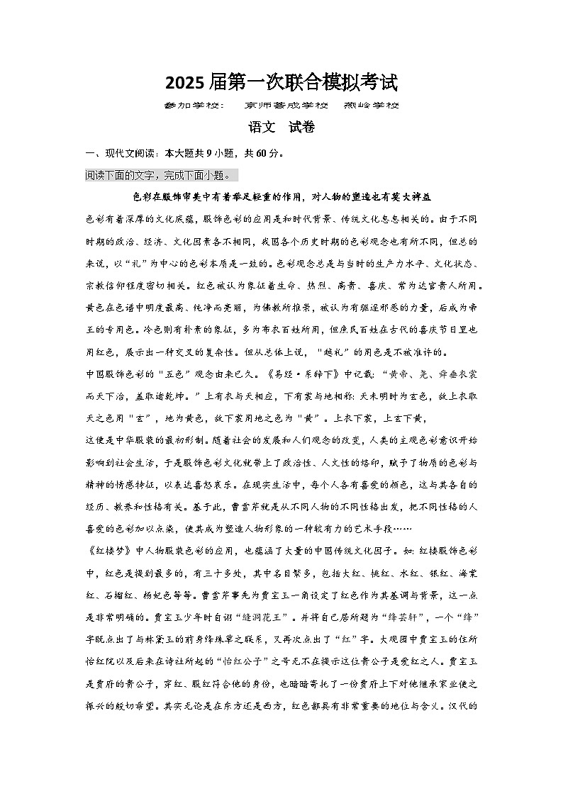 2025届广东省两校高三第一次联合模拟考试语文试题01