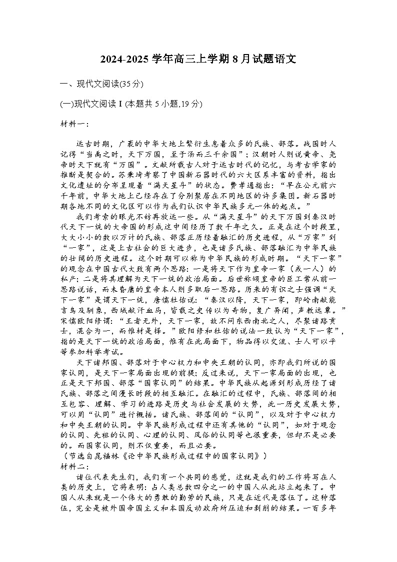 河南省许昌市魏都区许昌高级中学2025届高三上学期8月月考语文试题及参考答案第1页