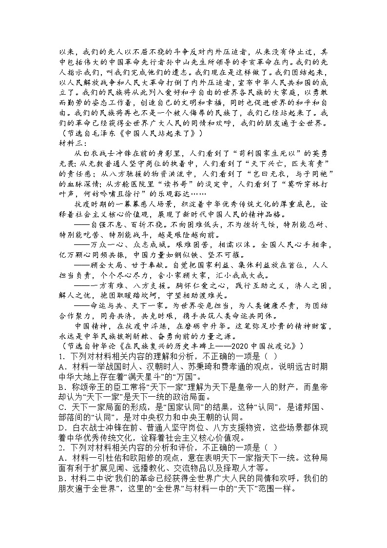河南省许昌市魏都区许昌高级中学2025届高三上学期8月月考语文试题及参考答案第2页