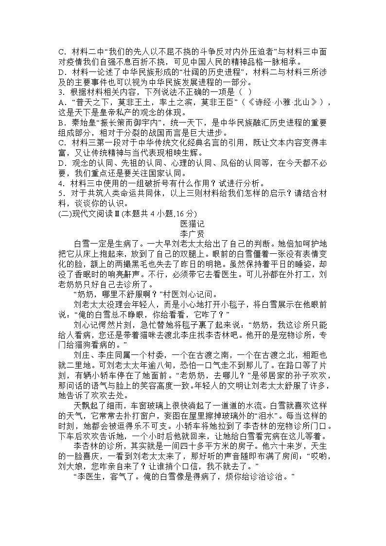 河南省许昌市魏都区许昌高级中学2025届高三上学期8月月考语文试题及参考答案第3页