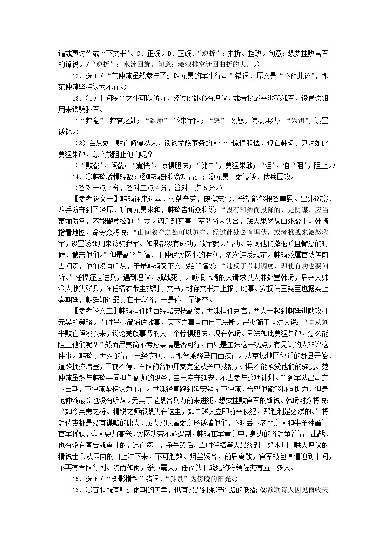 湖南省邵阳市第二中学2024-2025学年高三上学期8月月考语文答案第2页