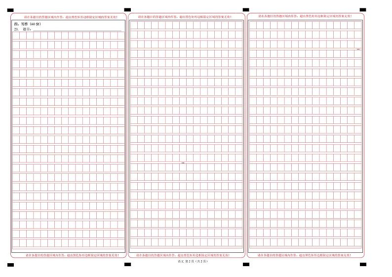 答题卡（反面）第1页