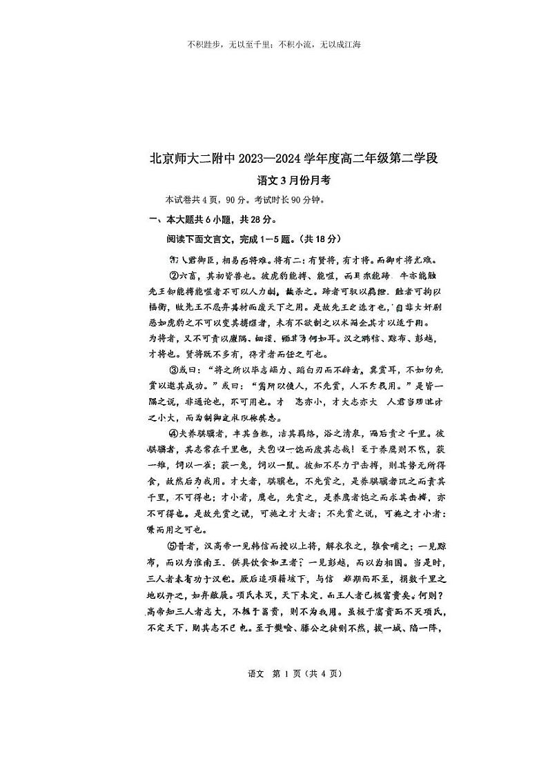 [语文]2024北京北师大二附中高二3月月考语文试卷第1页