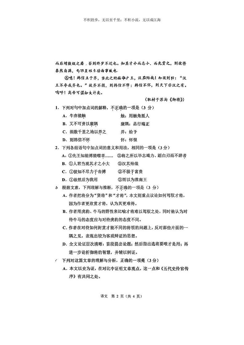 [语文]2024北京北师大二附中高二3月月考语文试卷第2页