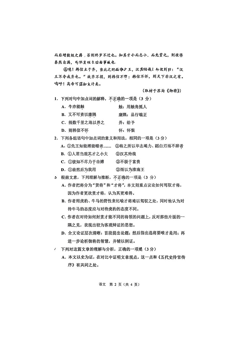 [语文]2024北京北师大二附中高二3月月考语文试卷第2页