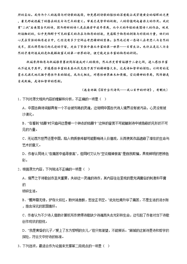 江苏省连云港市外国语学校2024-2025学年高一上学期开学质量检测语文试题02