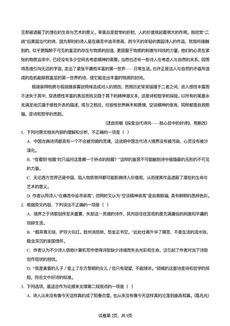 江苏省连云港市外国语学校2024-2025学年高一上学期开学质量检测语文试题02