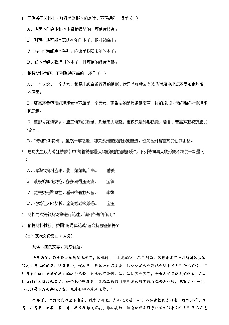 江苏省连云港市城头高级中学2024-2025学年高一上学期开学质量检测语文试题03
