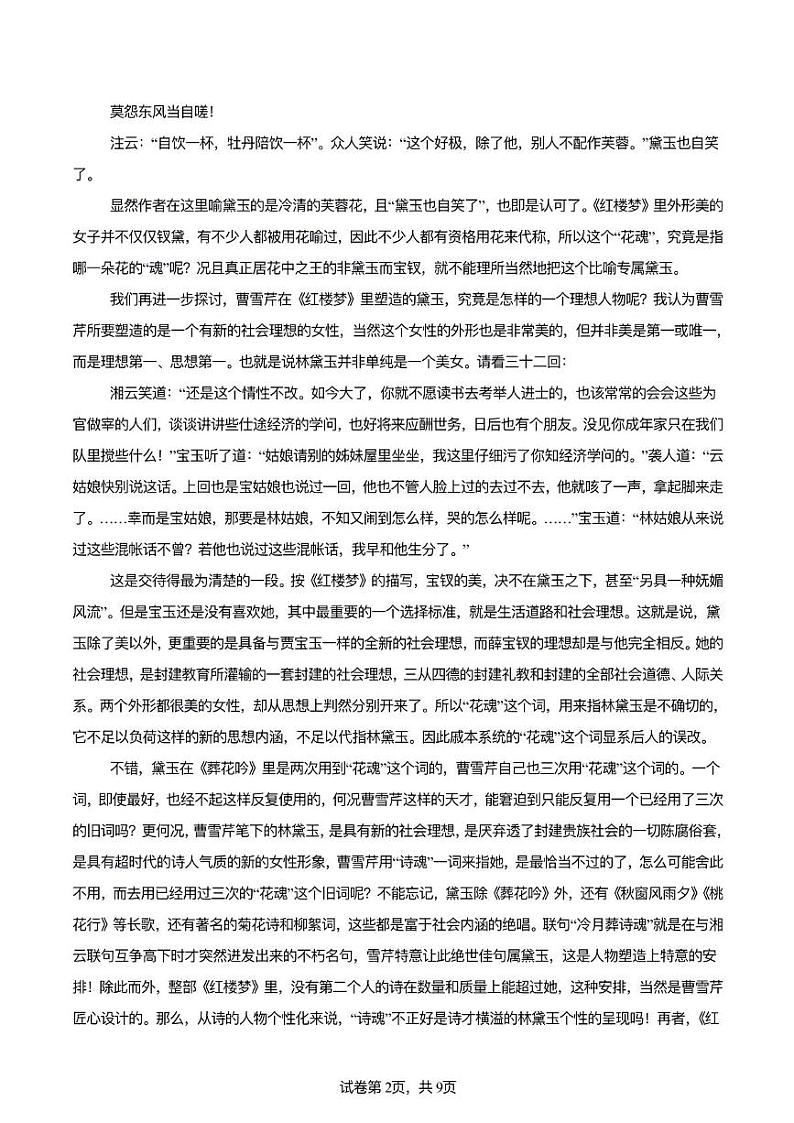 江苏省连云港市城头高级中学2024-2025学年高一上学期开学质量检测语文试题02
