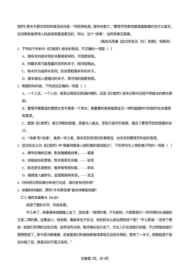 江苏省连云港市城头高级中学2024-2025学年高一上学期开学质量检测语文试题03