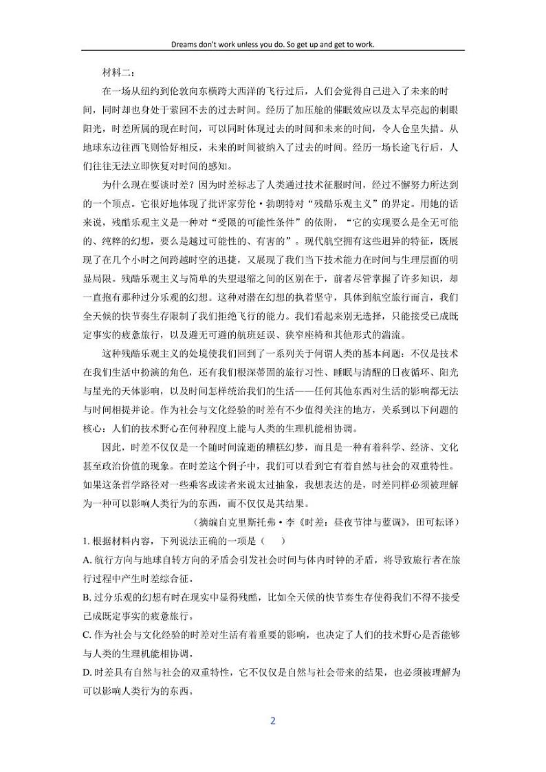 [语文]辽宁省大连市滨城高中联盟2023-2024学年高二下学期4月月考试题(解析版)第2页