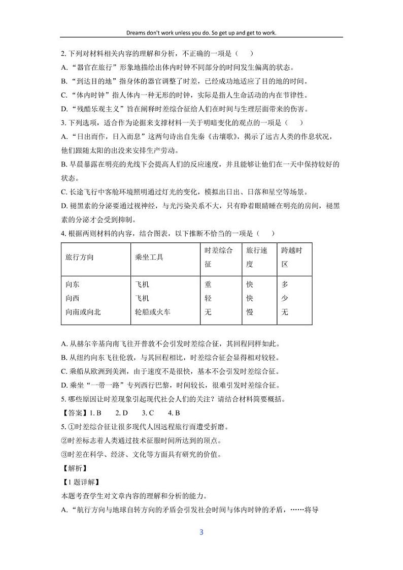 [语文]辽宁省大连市滨城高中联盟2023-2024学年高二下学期4月月考试题(解析版)第3页