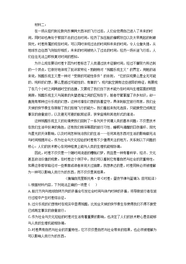 [语文]辽宁省大连市滨城高中联盟2023-2024学年高二下学期4月月考试题(解析版)第2页