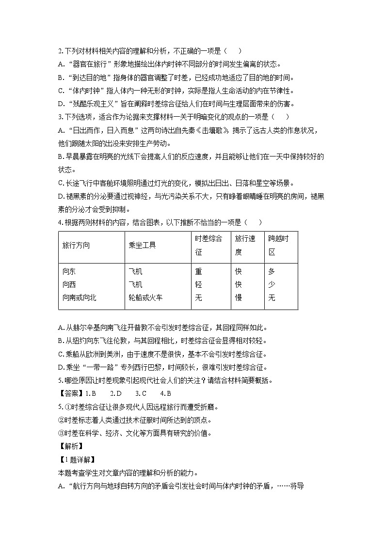 [语文]辽宁省大连市滨城高中联盟2023-2024学年高二下学期4月月考试题(解析版)第3页