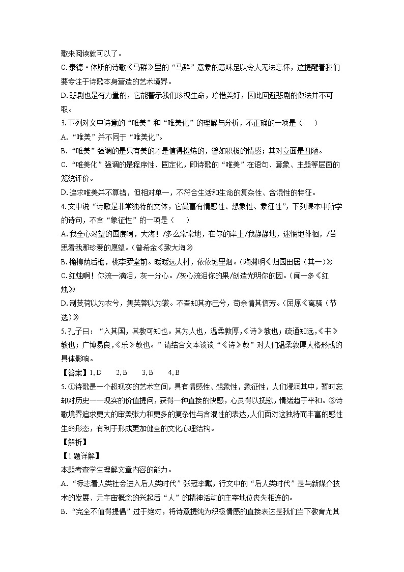 [语文]江西省部分学校2023-2024学年高二3月联考试题(解析版)第3页