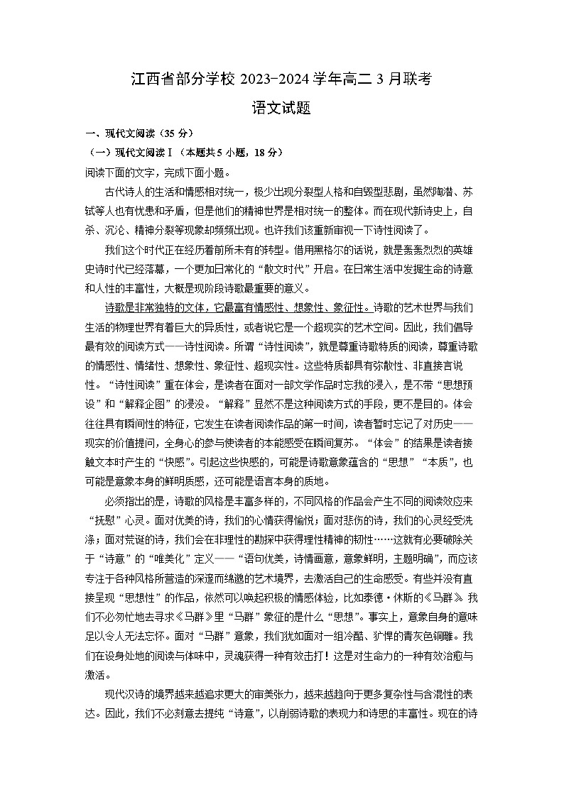 [语文]江西省部分学校2023-2024学年高二3月联考试题(解析版)第1页