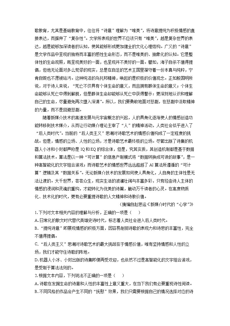 [语文]江西省部分学校2023-2024学年高二3月联考试题(解析版)第2页
