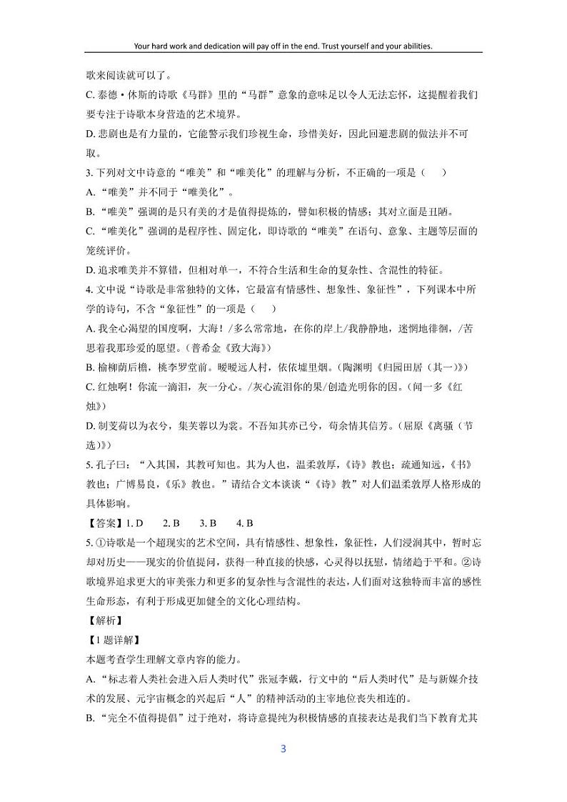[语文]江西省部分学校2023-2024学年高二3月联考试题(解析版)第3页