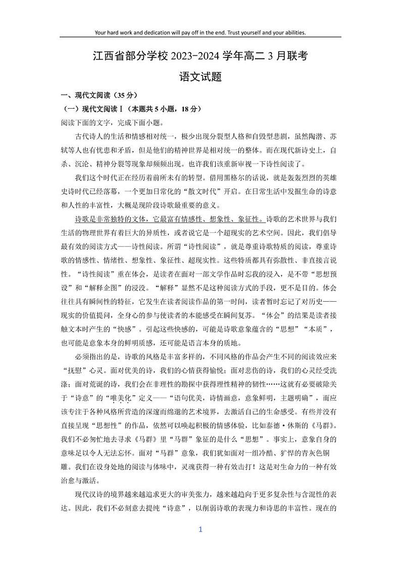 [语文]江西省部分学校2023-2024学年高二3月联考试题(解析版)第1页