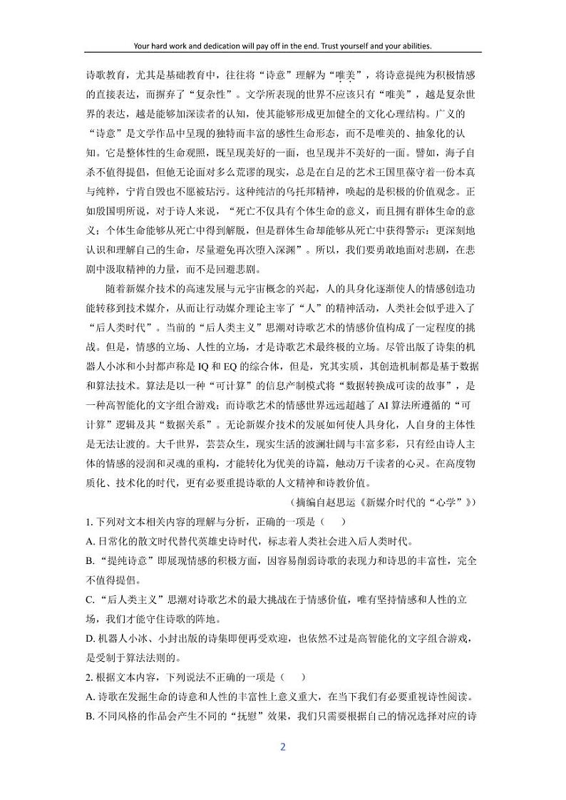 [语文]江西省部分学校2023-2024学年高二3月联考试题(解析版)第2页