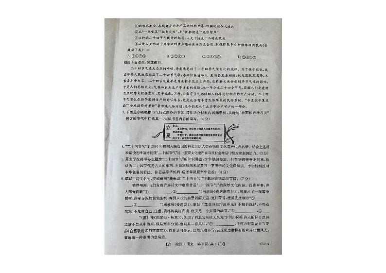 甘肃省定西市漳县第一中学2024-2025学年高一上学期入学质量检测语文试卷02
