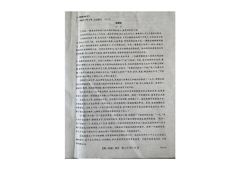 甘肃省定西市漳县第一中学2024-2025学年高一上学期入学质量检测语文试卷03