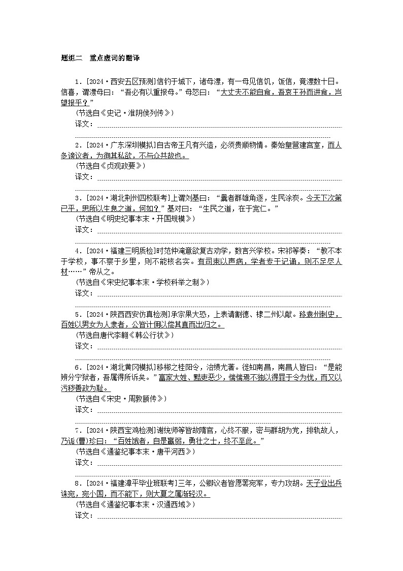 2025版高考语文全程一轮复习课时作业4文言文得分大户__句子翻译第3页