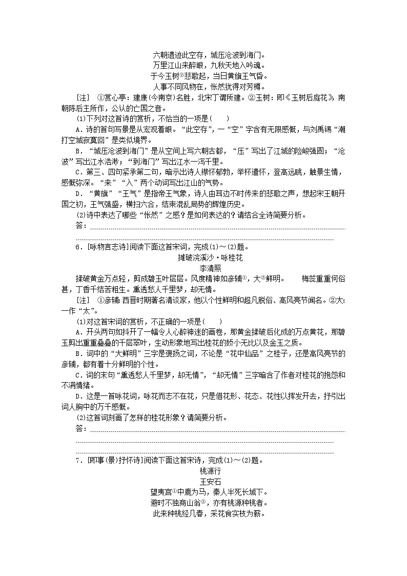 2025版高考语文全程一轮复习课时作业5诗歌“7大题材”针对练第3页