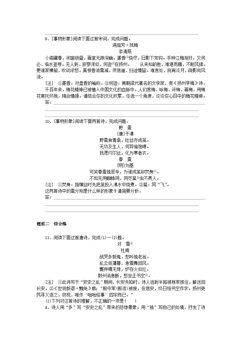 2025版高考语文全程一轮复习课时作业6鉴赏诗歌的形象第3页
