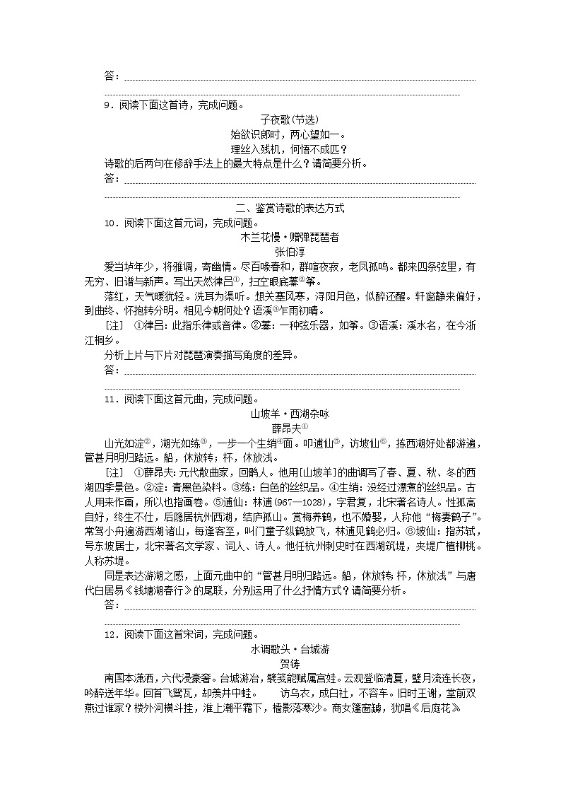 2025版高考语文全程一轮复习课时作业8鉴赏诗歌的表达技巧第3页