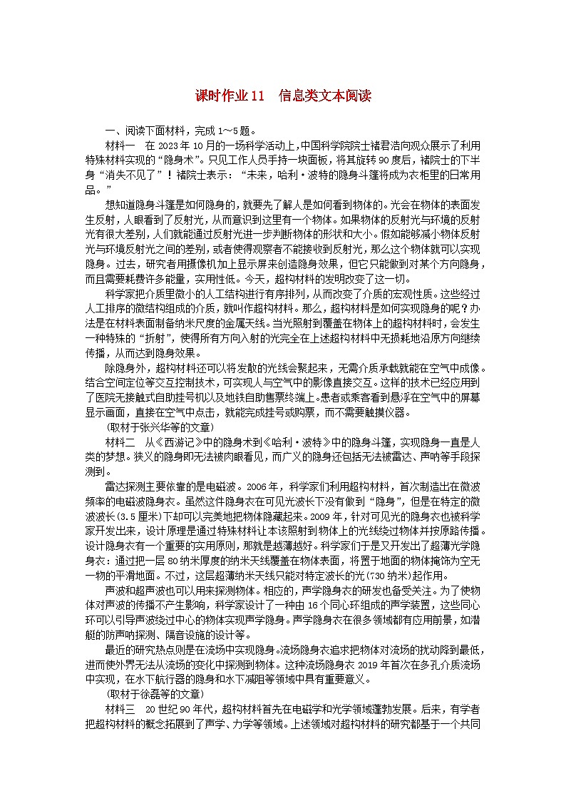 2025版高考语文全程一轮复习课时作业11信息类文本阅读第1页