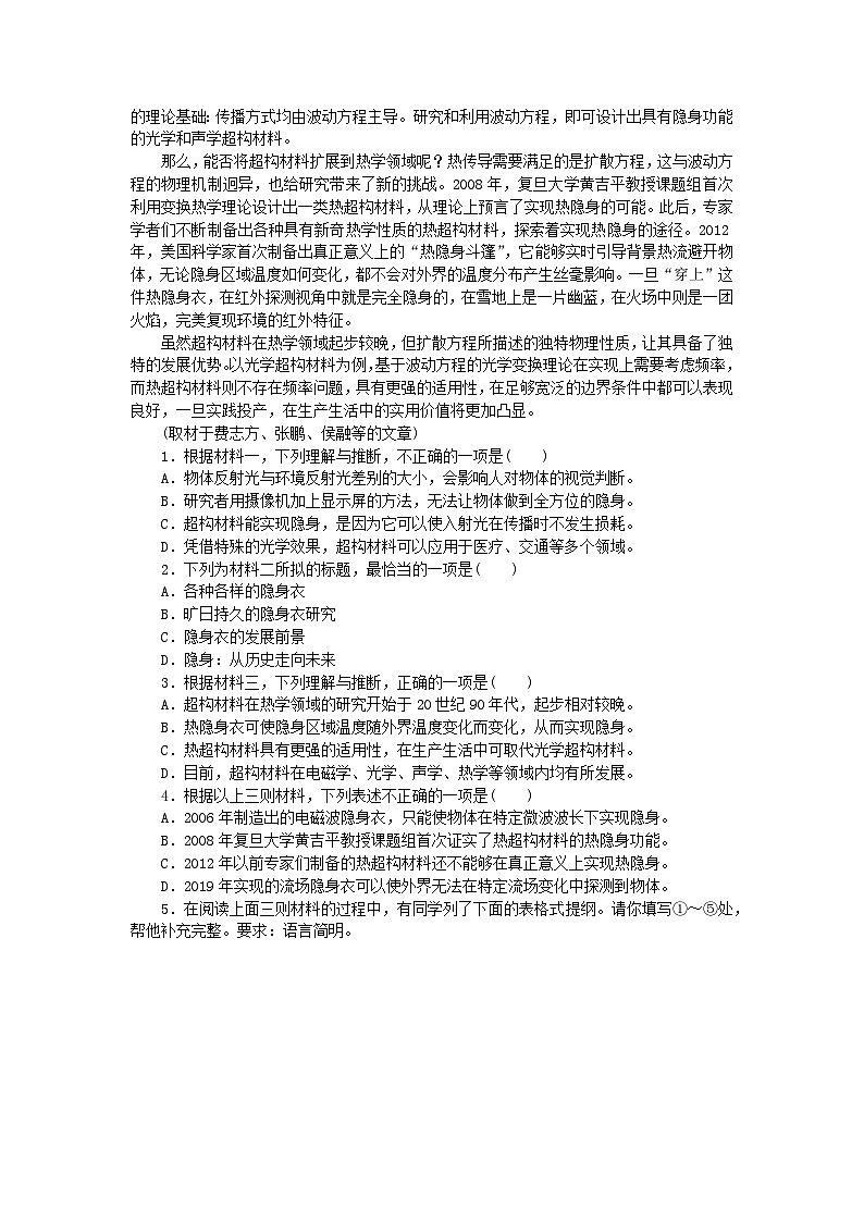 2025版高考语文全程一轮复习课时作业11信息类文本阅读第2页