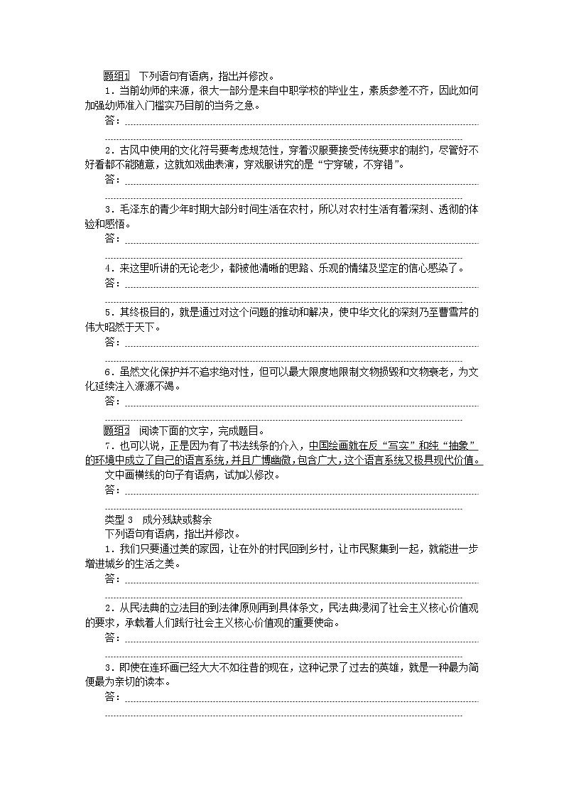 2025版高考语文全程一轮复习课时作业15在文段语境中辨析修改蹭第2页