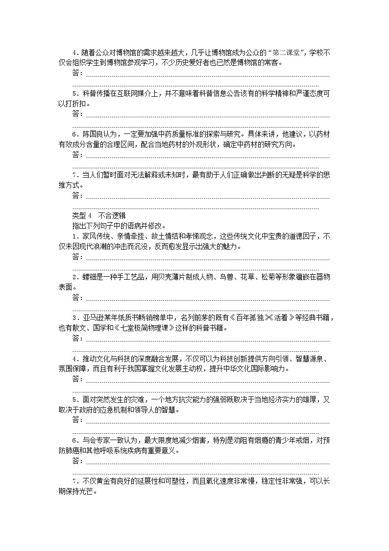 2025版高考语文全程一轮复习课时作业15在文段语境中辨析修改蹭第3页