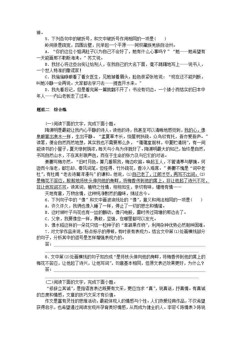 2025版高考语文全程一轮复习课时作业16着眼语境正确使用标点符号02