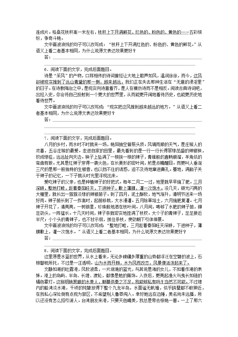 2025版高考语文全程一轮复习课时作业19掌握修辞手法赏析表达效果第2页