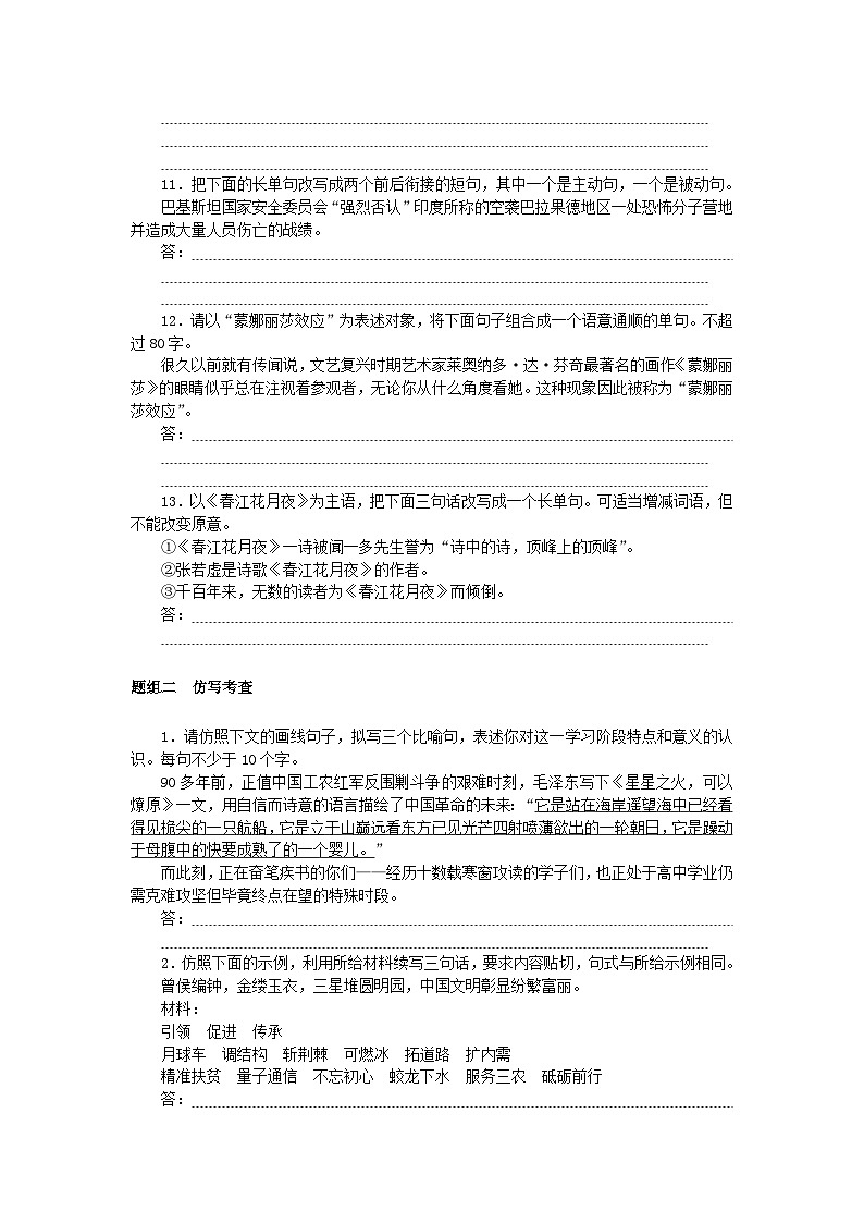 2025版高考语文全程一轮复习课时作业20句式变换仿用第3页