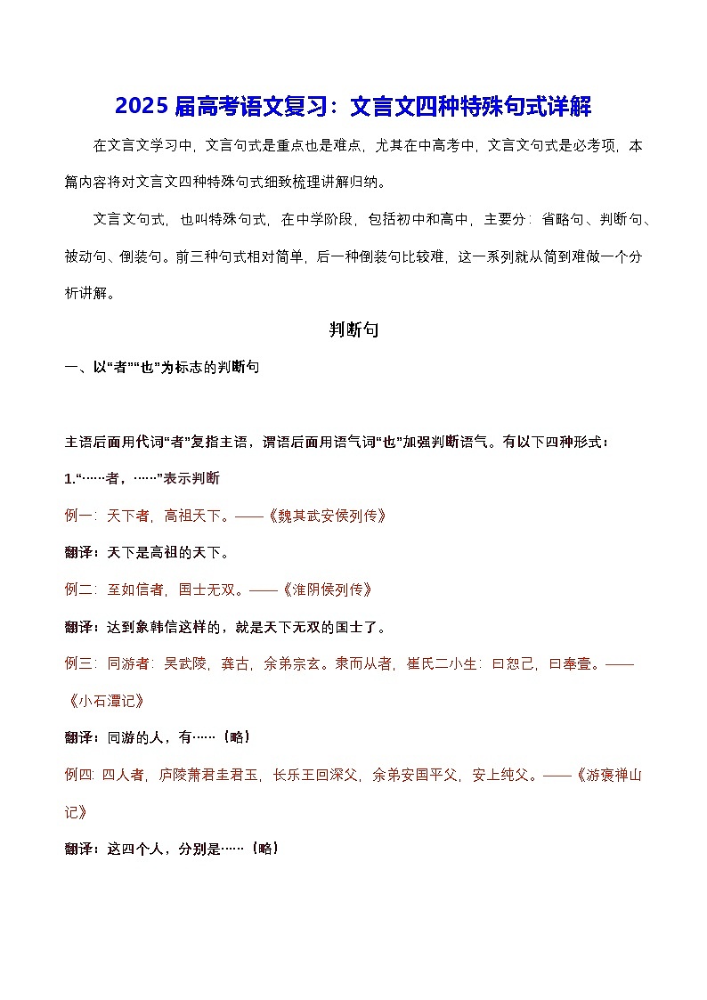 2025届高考语文复习：文言文四种特殊句式详解 讲义第1页