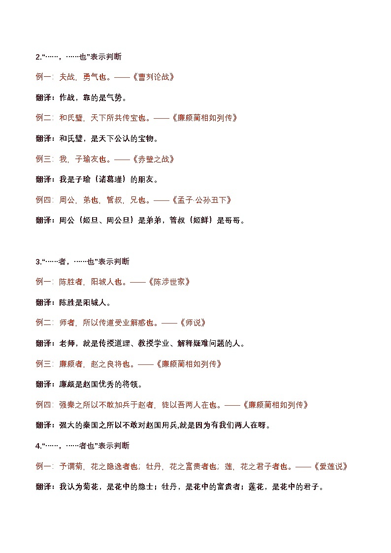 2025届高考语文复习：文言文四种特殊句式详解 讲义第2页