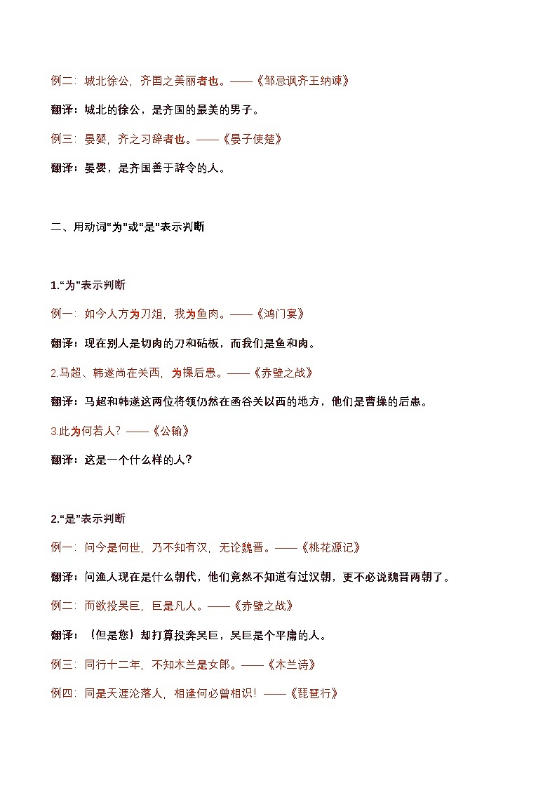 2025届高考语文复习：文言文四种特殊句式详解 讲义第3页