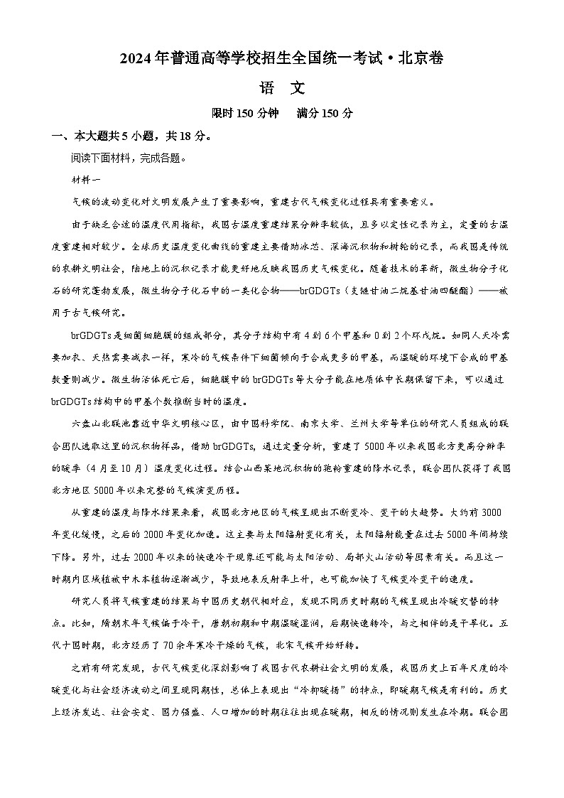 2024年新高考北京卷语文高考真题解析（原卷+解析）01
