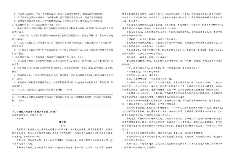 [语文][期末]江苏省常州市前黄高级中学国际分校2023～2024学年高二下学期期末测试语文试题(有解析)第2页