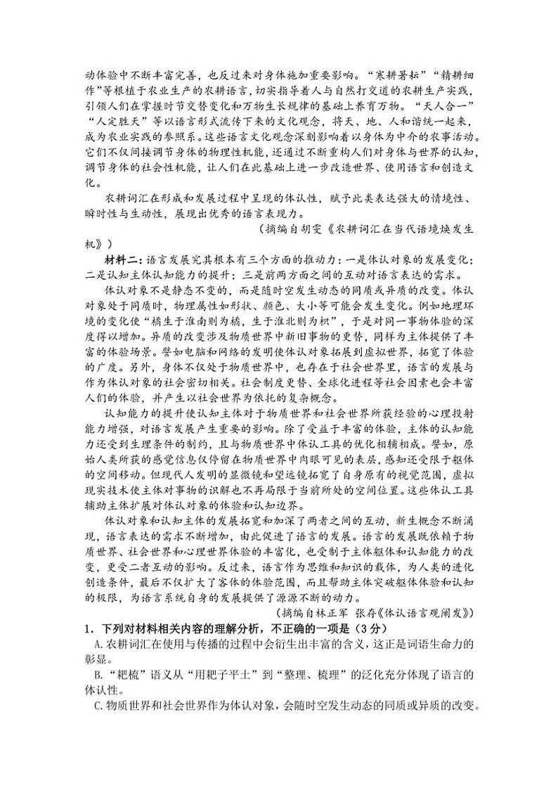 [语文][期中]广东省河源市龙川县龙川第一中学2023～2024学年高二下学期期中考试语文试题(有答案)02