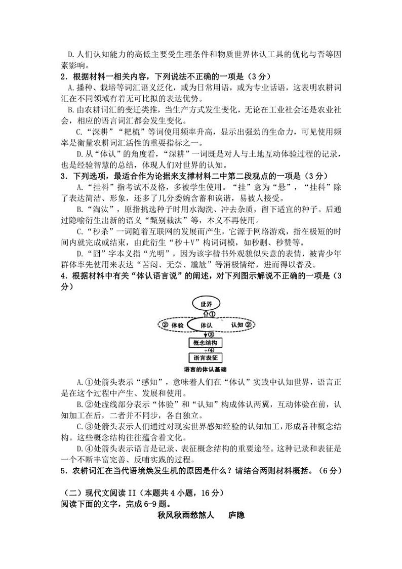 [语文][期中]广东省河源市龙川县龙川第一中学2023～2024学年高二下学期期中考试语文试题(有答案)03