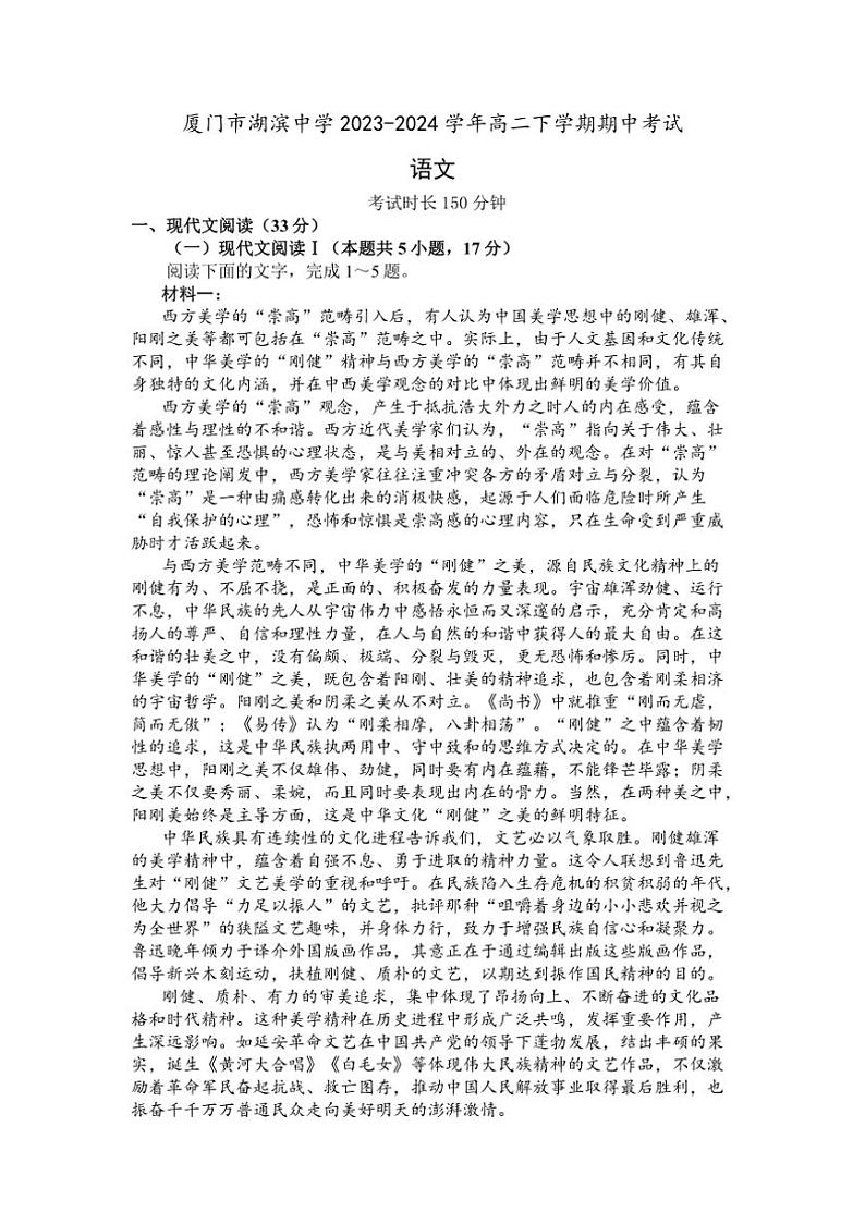 [语文][期中]福建省厦门市湖滨中学2023～2024学年高二下学期期中考试语文试题(有答案)01