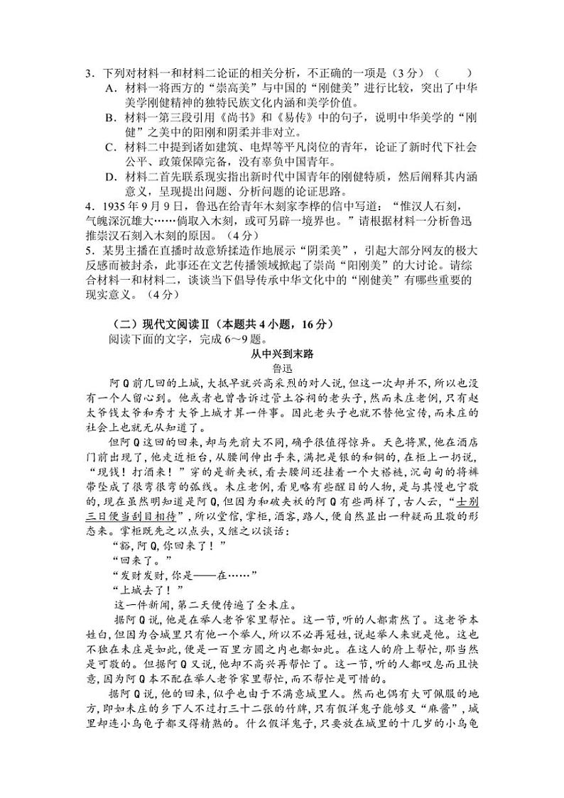 [语文][期中]福建省厦门市湖滨中学2023～2024学年高二下学期期中考试语文试题(有答案)03