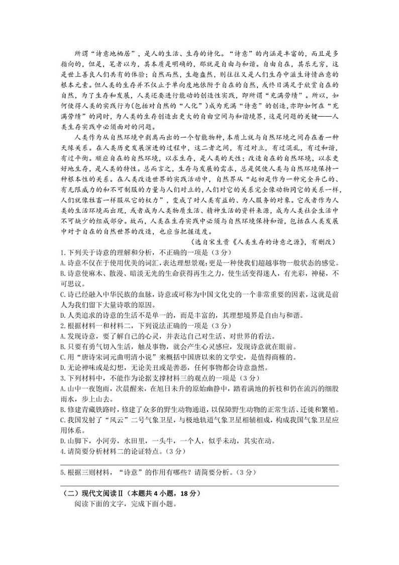[语文][期中]浙江省宁波市北仑中学2023～2024学年高二下学期期中考试语文试题(有答案)第2页