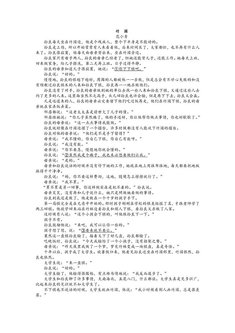 [语文][期中]浙江省宁波市北仑中学2023～2024学年高二下学期期中考试语文试题(有答案)第3页