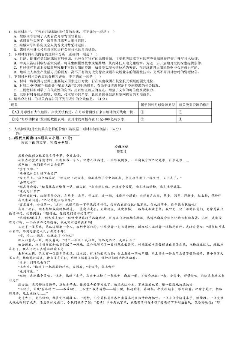 [语文]江西省萍乡市实验学校2024～2025学年高一上学期开学考试语文试题(有答案)02