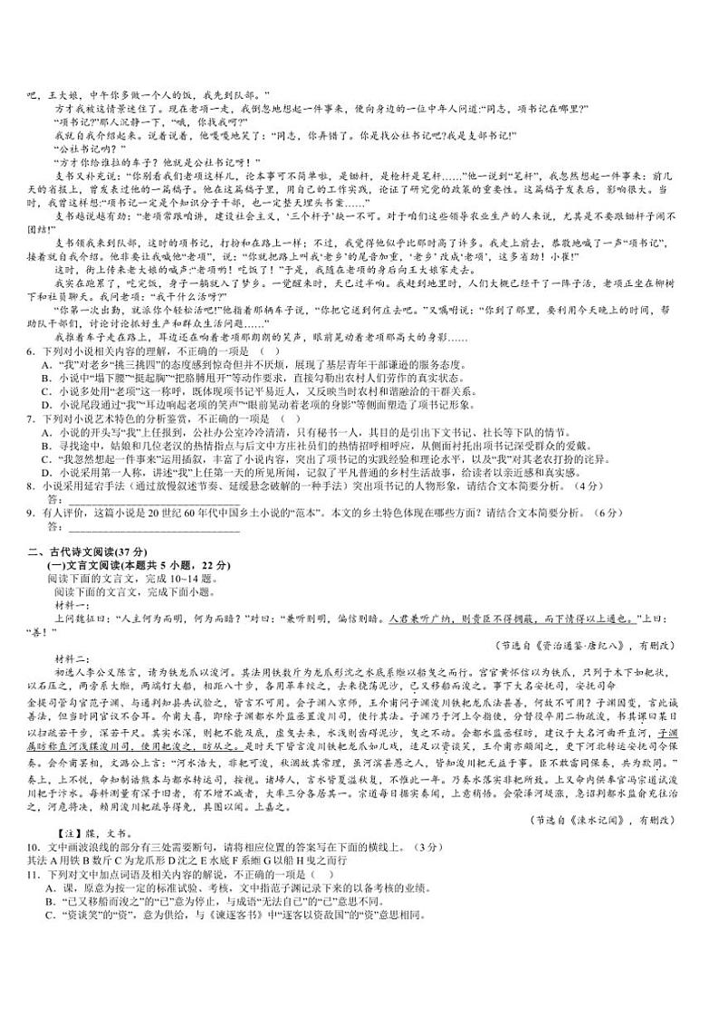 [语文]江西省萍乡市实验学校2024～2025学年高一上学期开学考试语文试题(有答案)03